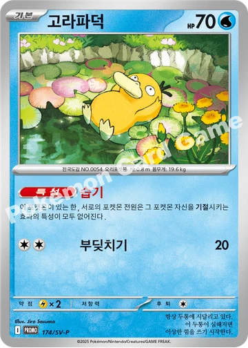 고라파덕