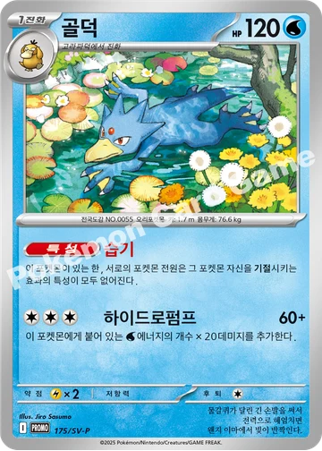골덕