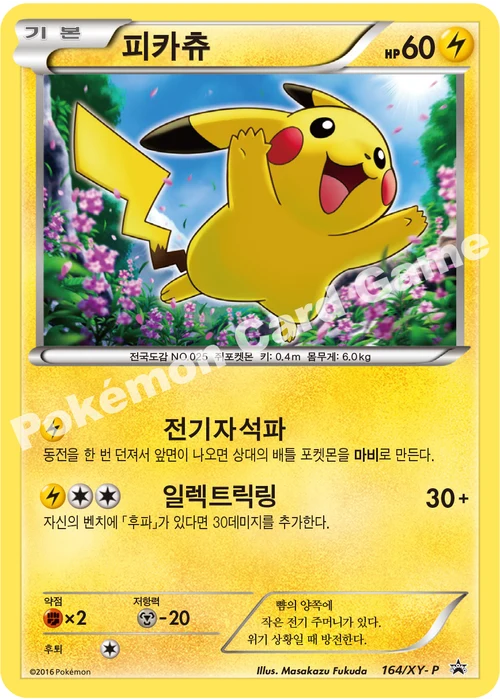 피카츄