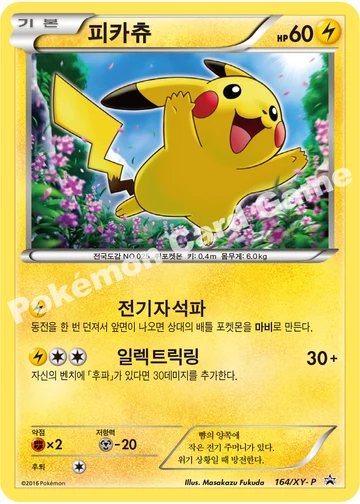 피카츄