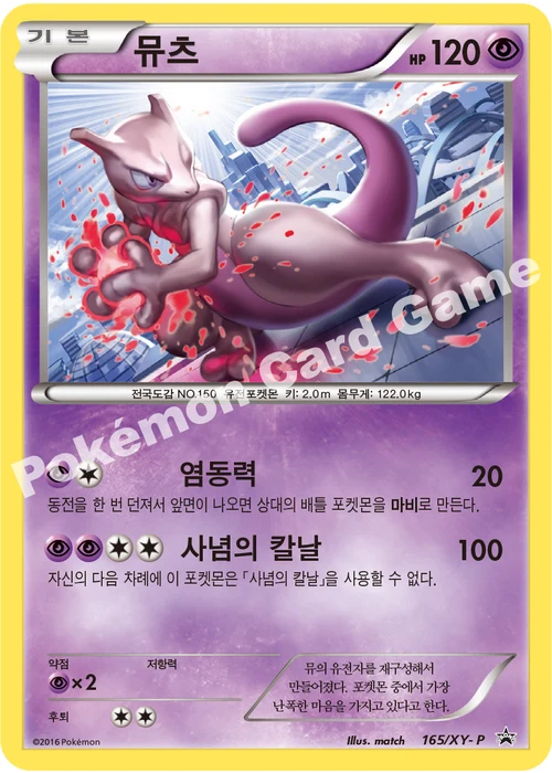 뮤츠