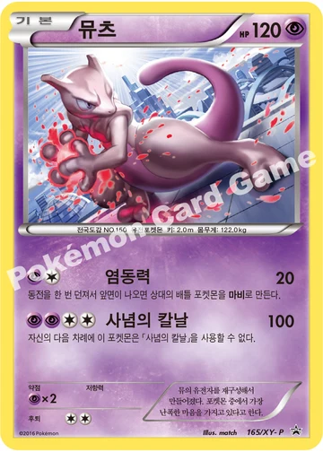 뮤츠