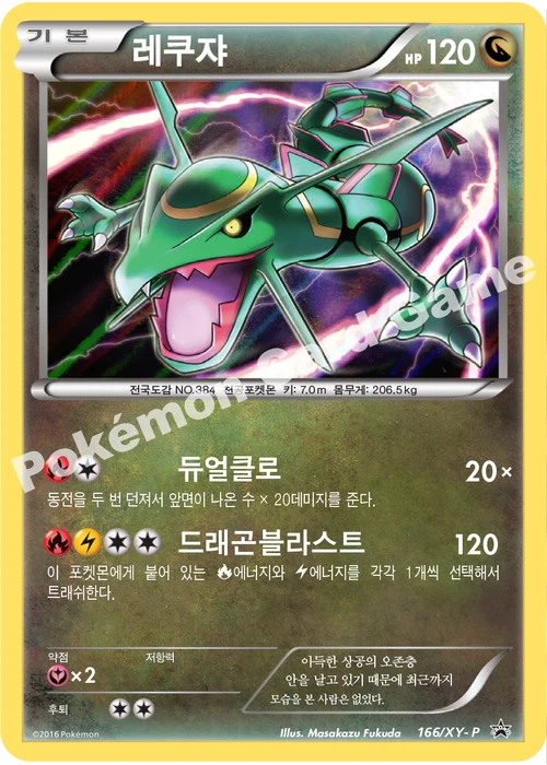 레쿠쟈