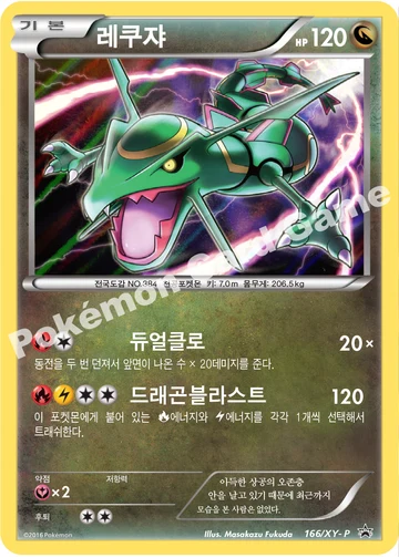 레쿠쟈