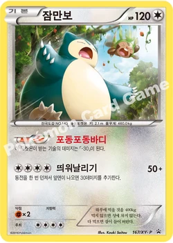 잠만보