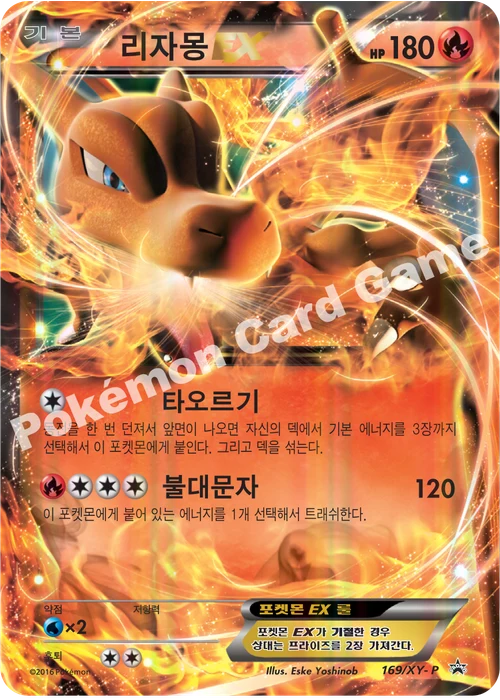 리자몽 EX