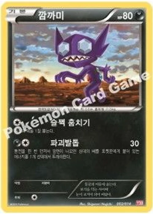 깜까미