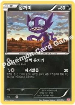 깜까미