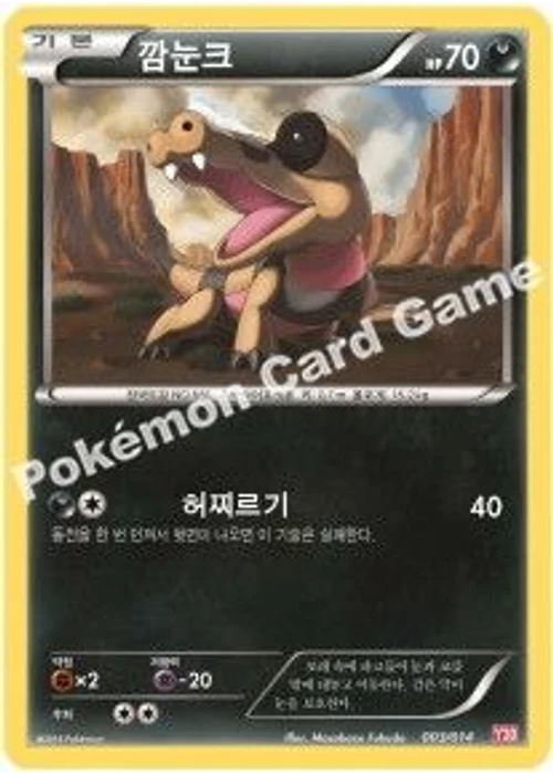 깜눈크