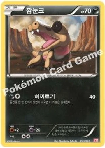 깜눈크