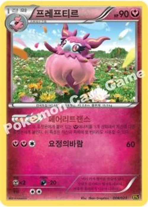 프레프티르