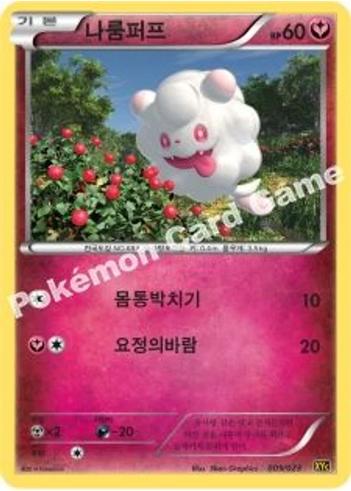 나룸퍼프