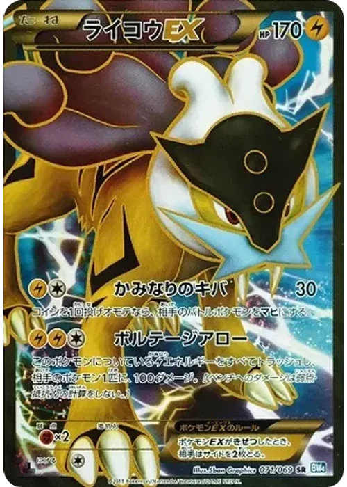 Raikou EX