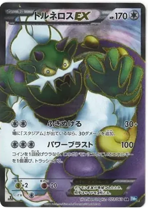 Tornadus EX