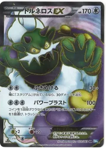 Tornadus EX