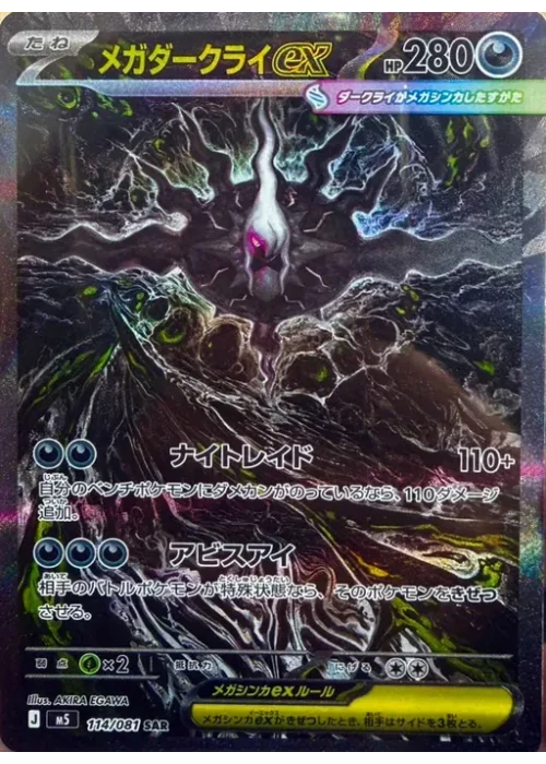 メガダークライex