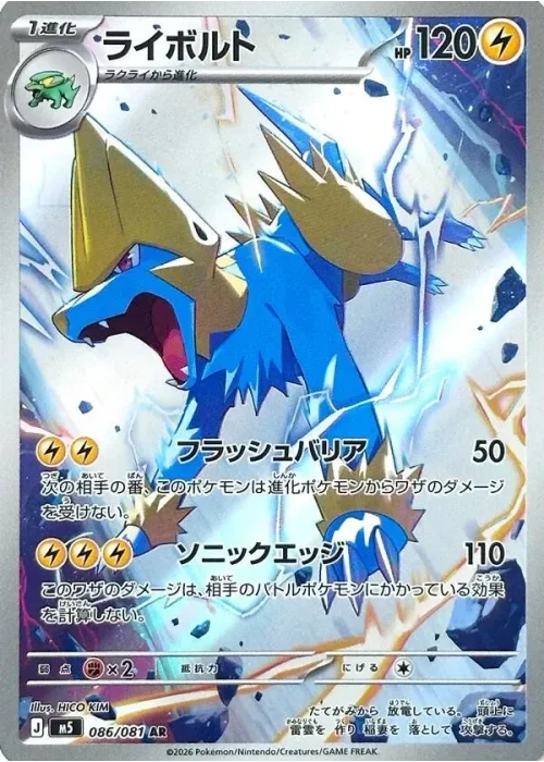 ライボルト