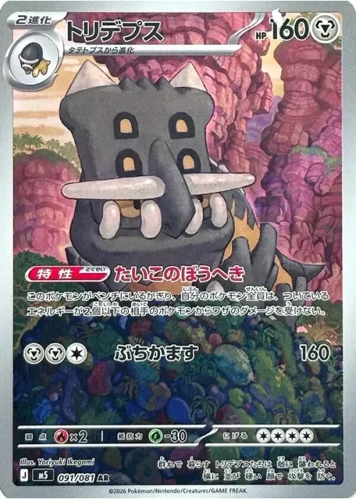 トリデプス