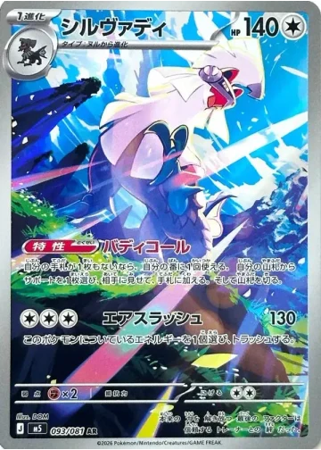 シルヴァディ