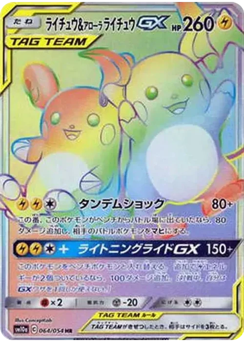 Raichu & Alolan Raichu GX