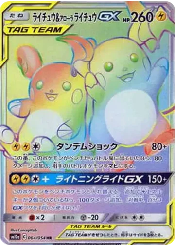 Raichu & Alolan Raichu GX
