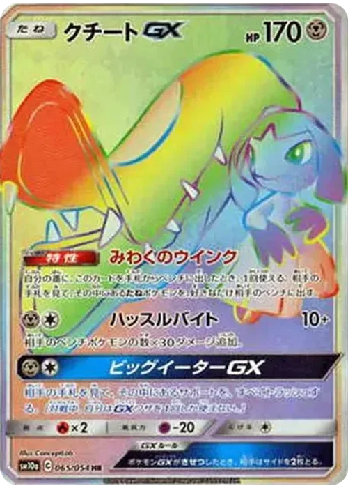 Mawile GX