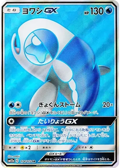 Wishiwashi GX