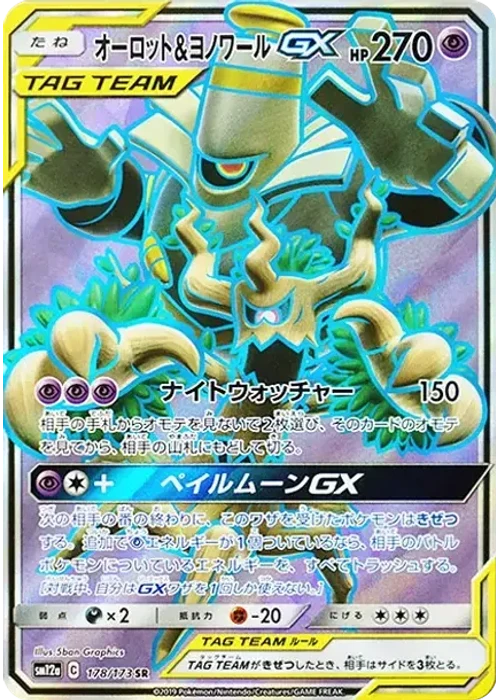 Trevenant & Dusknoir GX
