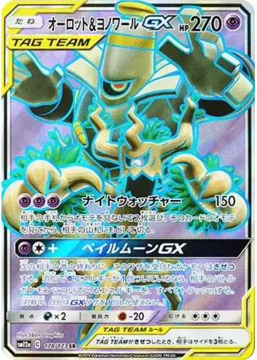 Trevenant & Dusknoir GX