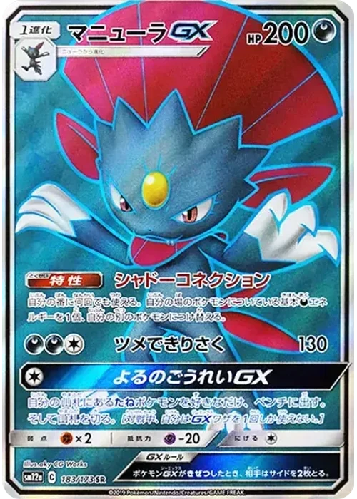 Weavile GX