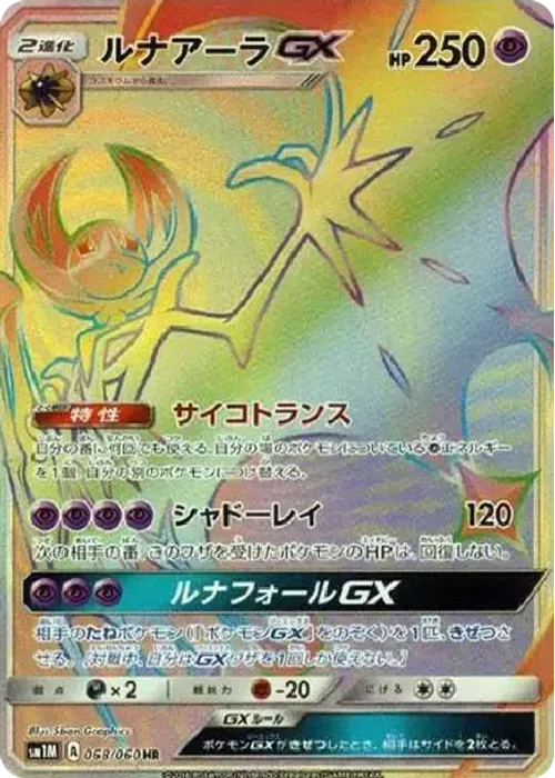 Lunala GX