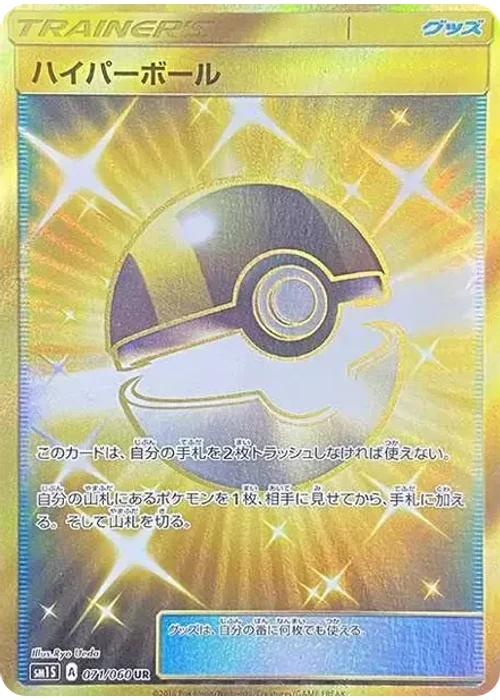 Ultra Ball