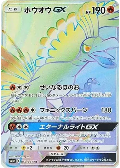 Ho-Oh GX