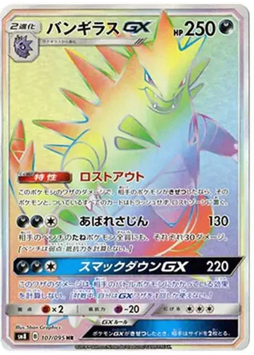 Tyranitar GX
