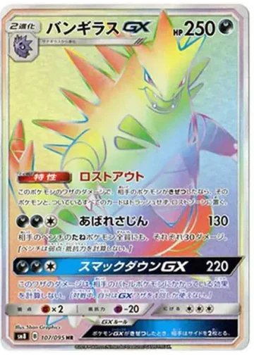 Tyranitar GX