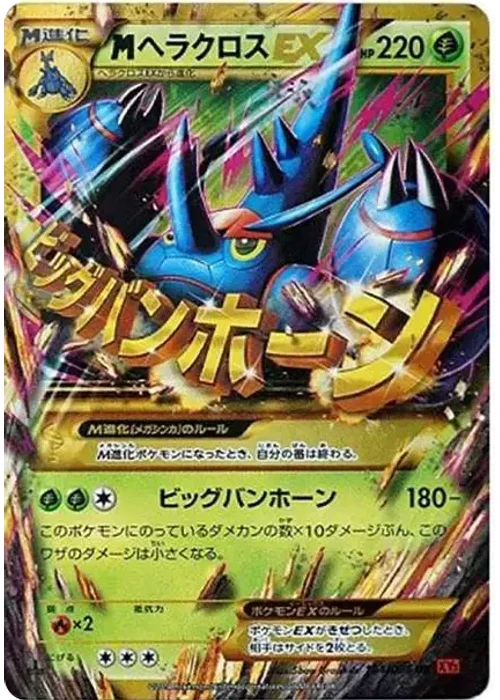 M Heracross EX