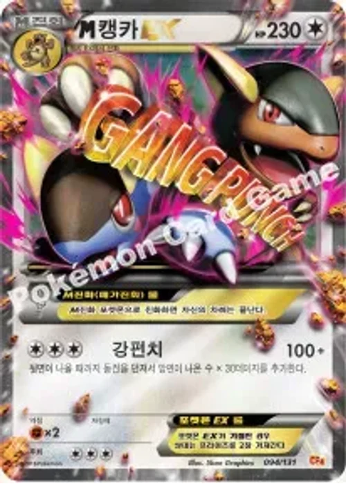 M캥카 EX