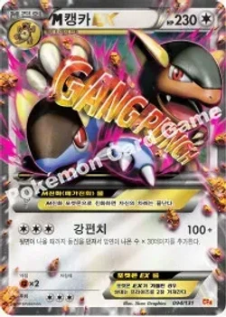 M캥카 EX