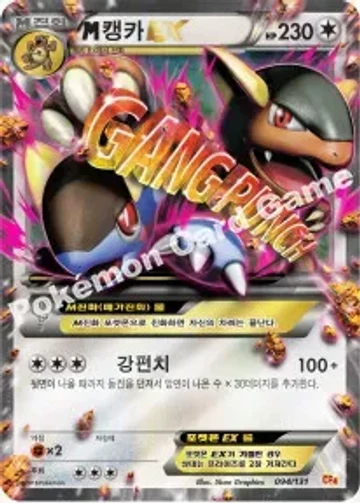 M캥카 EX