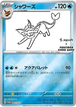 シャワーズ