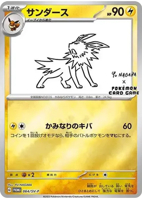 サンダース
