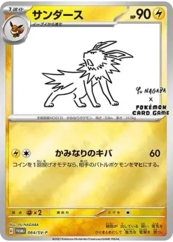 サンダース