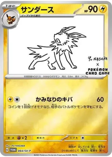 サンダース