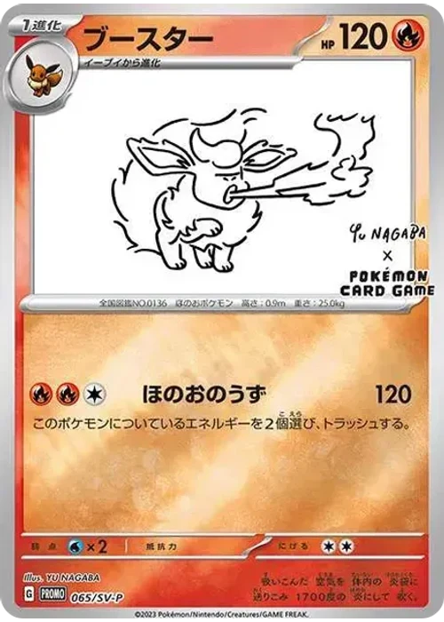 ブースター