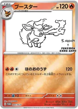 ブースター