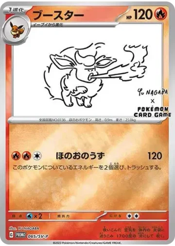 ブースター