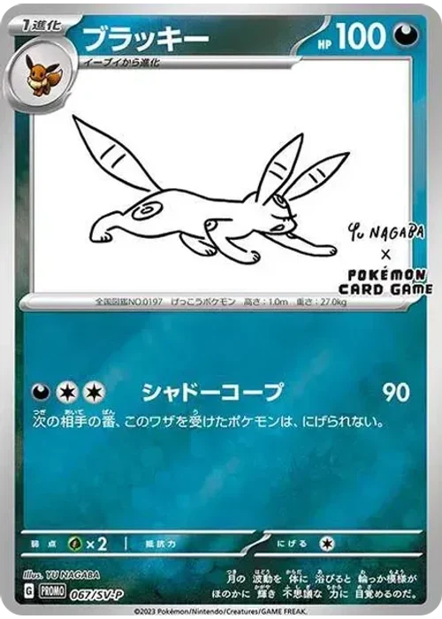 ブラッキー