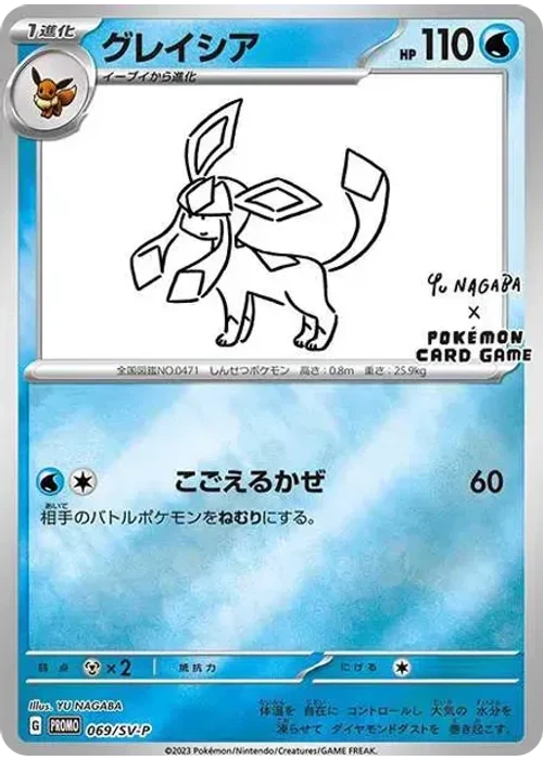 グレイシア
