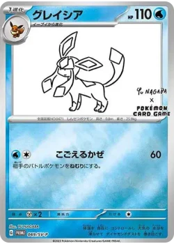 グレイシア