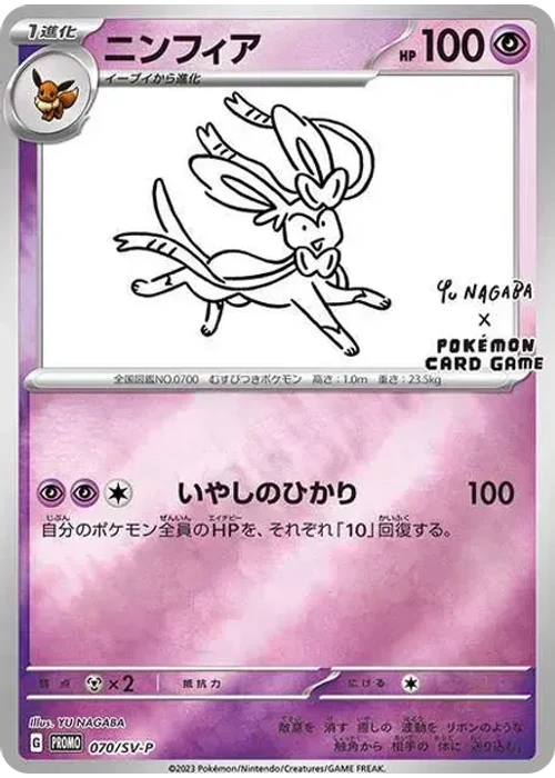 ニンフィア